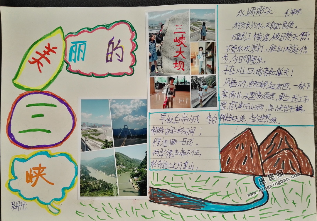 美丽的三峡手抄报图片,内容
