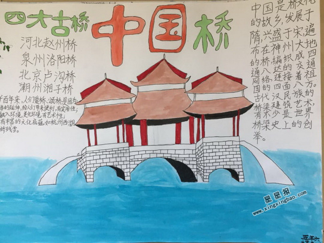 五年级中国桥手抄报