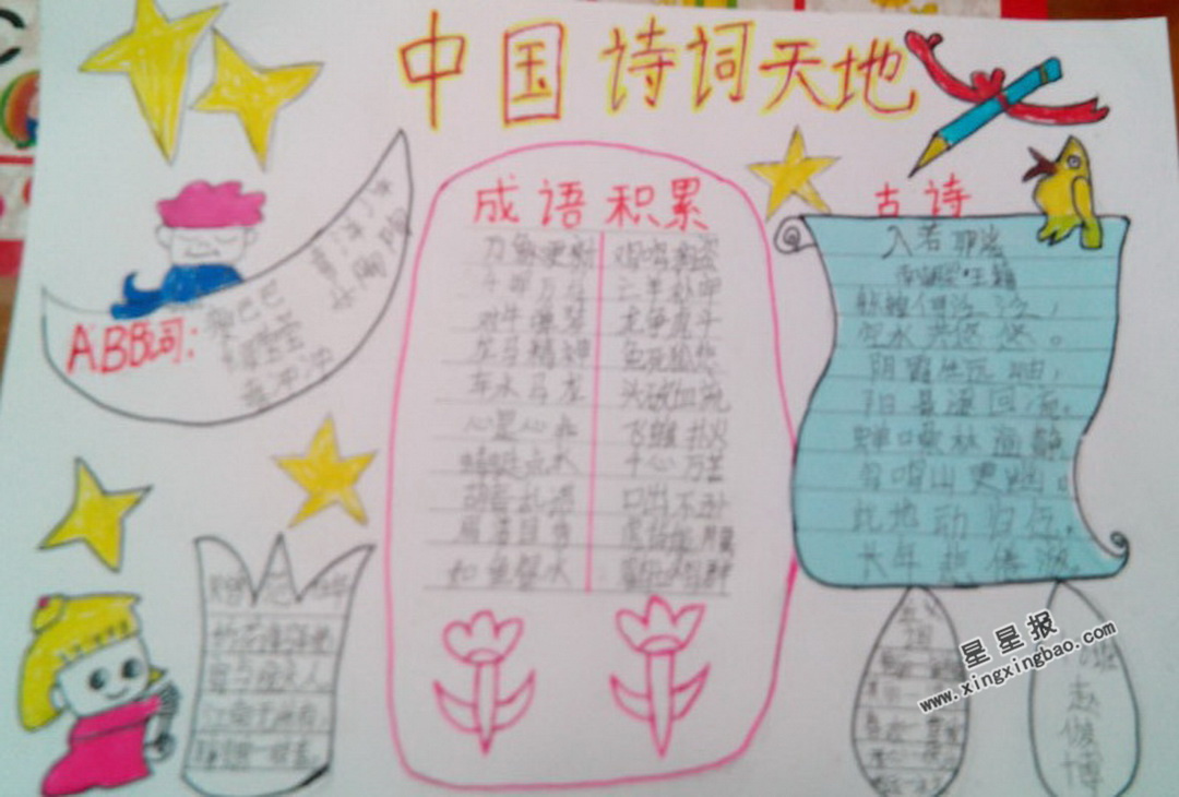 成语唐诗什么_成语故事图片(3)
