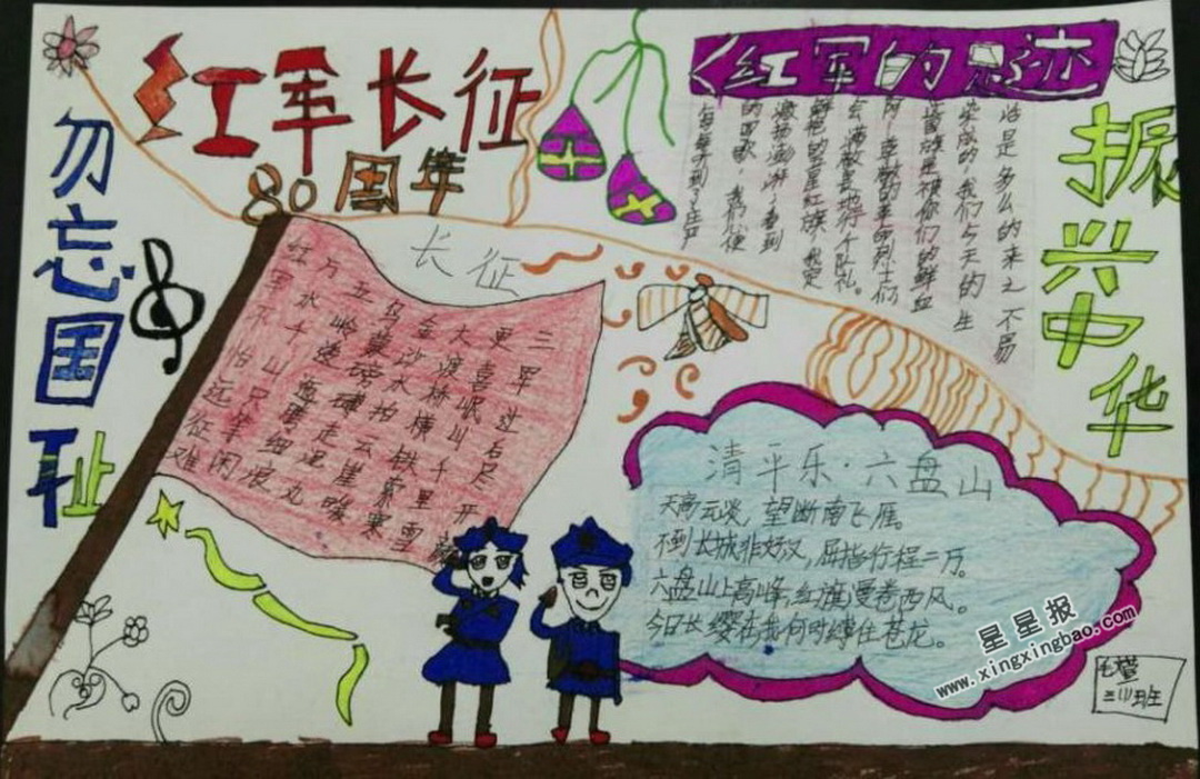 红军长征80周年手抄报图片,资料