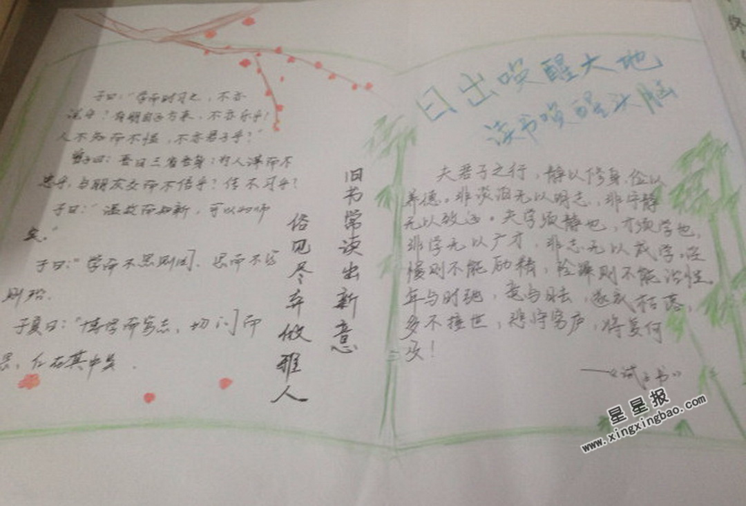 日出唤醒大地 读书唤醒头脑手抄报图片