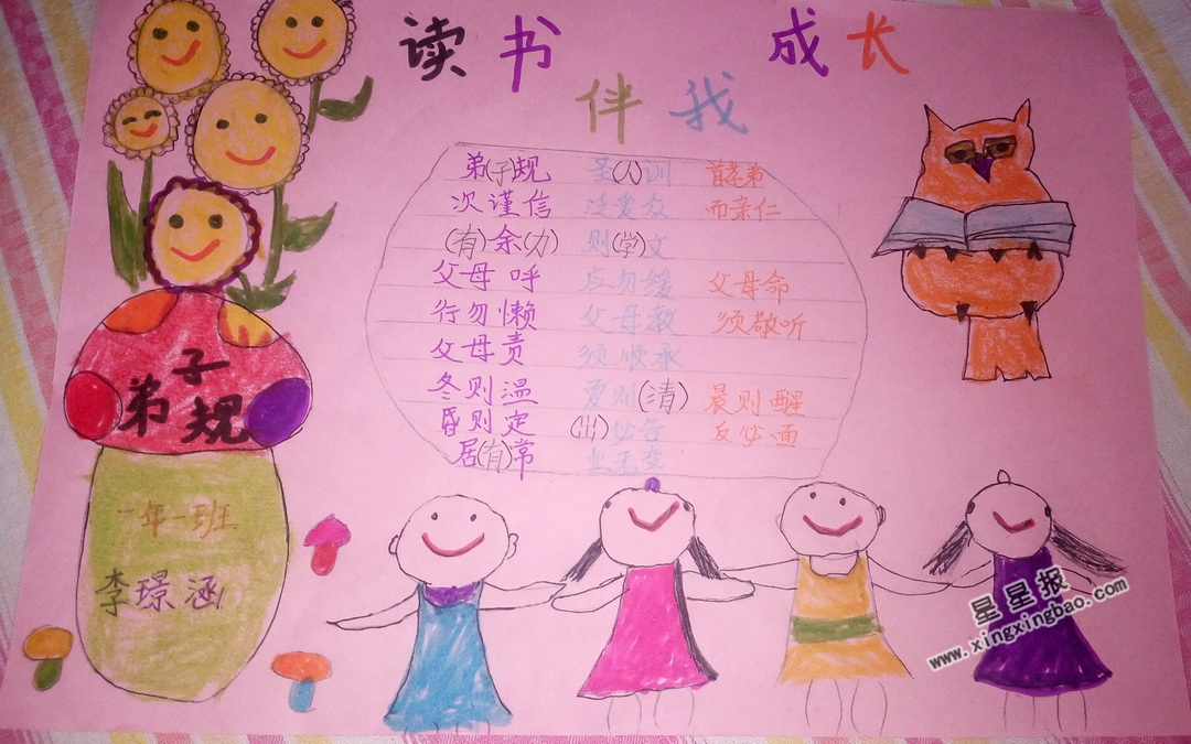 读书伴我成长手抄报图片大全