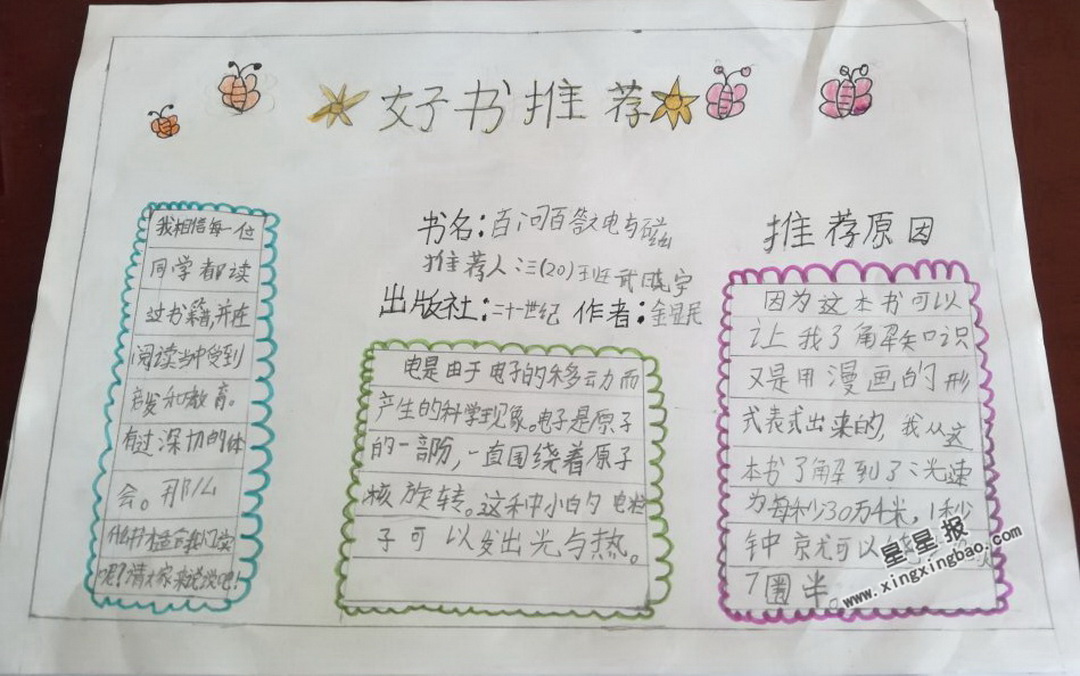 手抄报 读书手抄报 >> 正文内容     我今天要为大家推荐一本好书