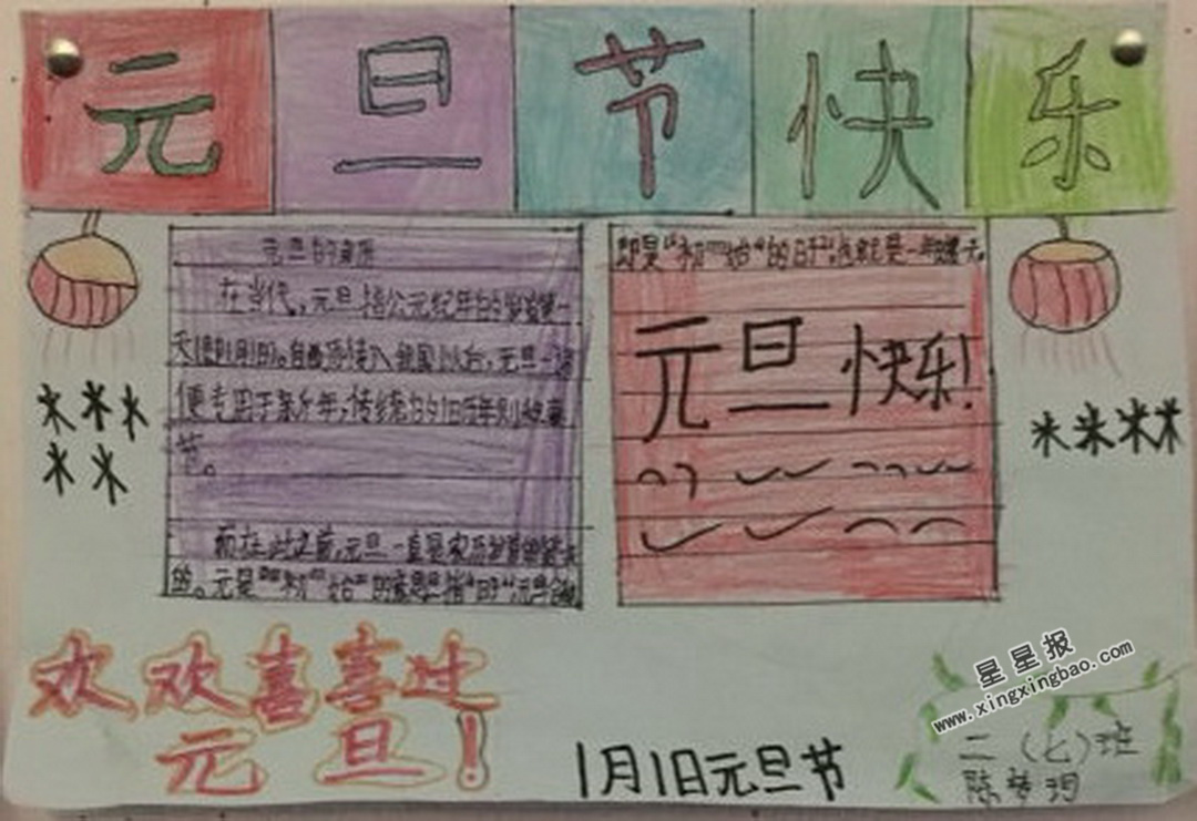 元旦节的名人名言手抄报资料