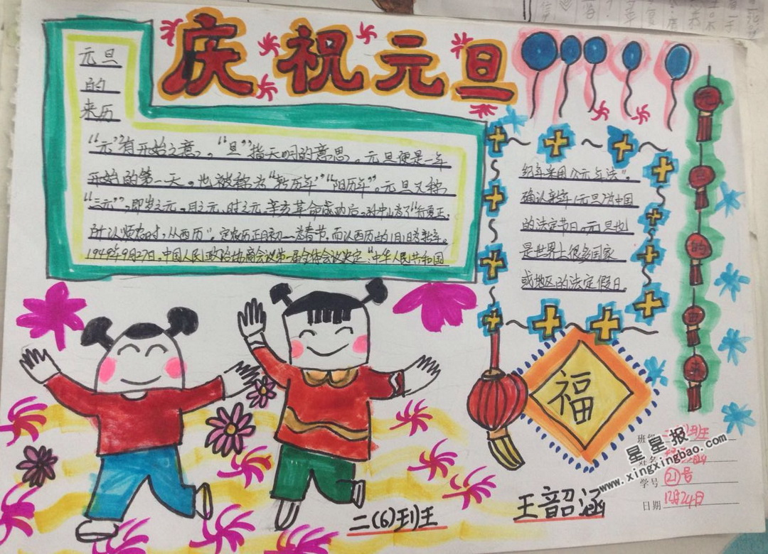 庆祝元旦手抄报-元旦手抄报:祝福你元旦快乐,幸福永远