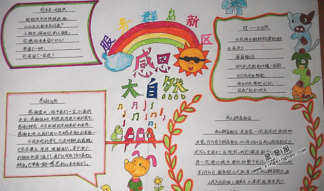 小学生感恩大自然手抄报