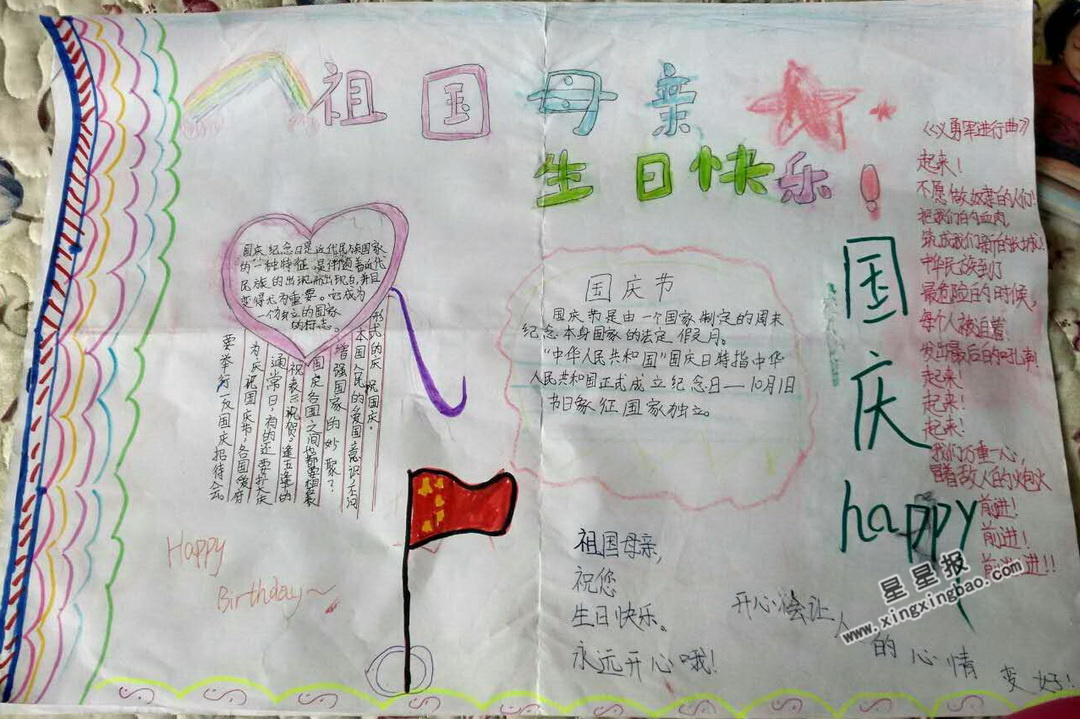 祝你生日快乐手抄报_祝你生日快乐英文
