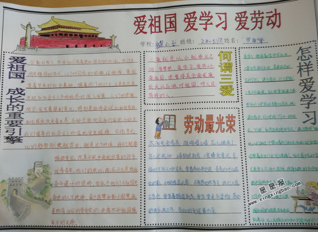 手抄报 爱祖国手抄报 >> 正文内容     想必大家都想做一个好学生吧!