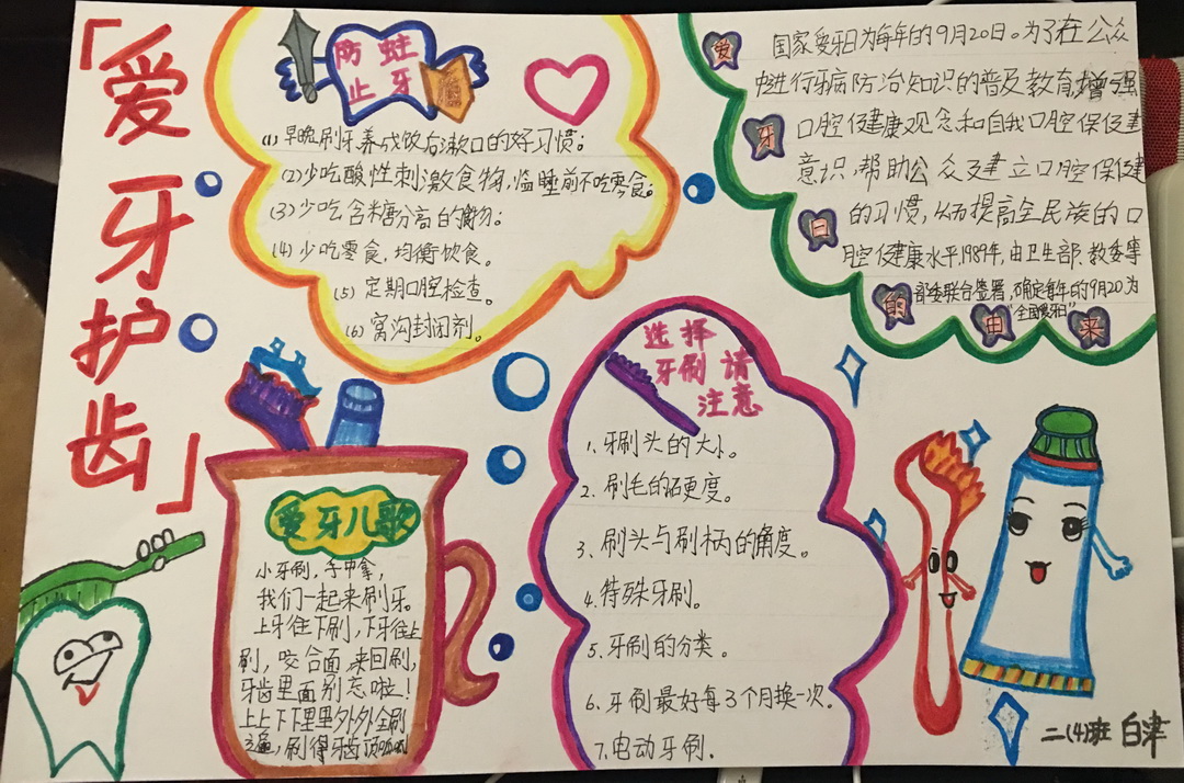 小学二年级爱牙护齿手抄报