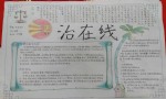 法治在线手抄报图片、资料