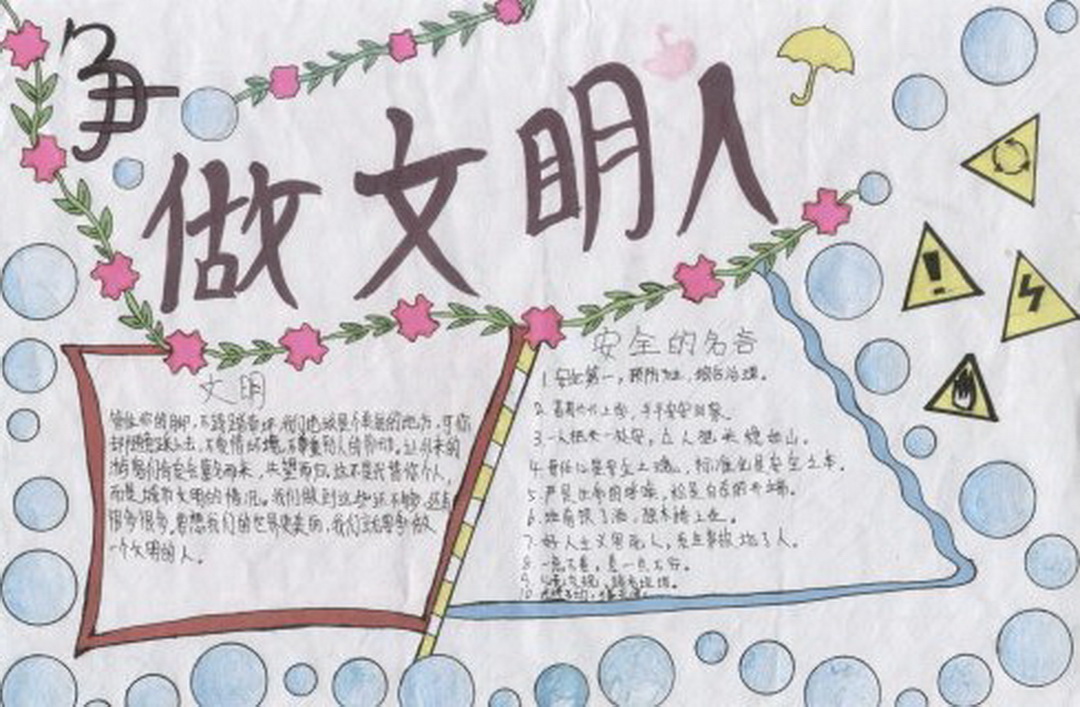 争做文明人手抄报图片内容