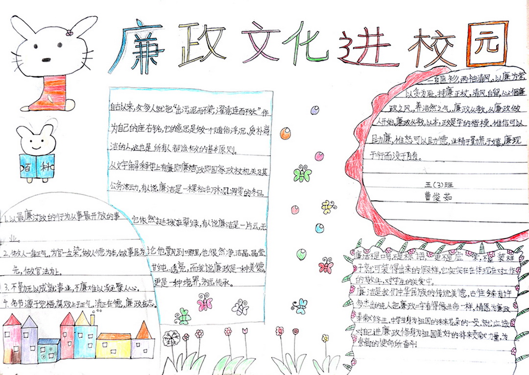 廉政文化进校园手抄报图片大全