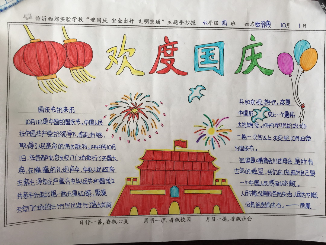 三年级喜迎国庆节手抄报图片大全