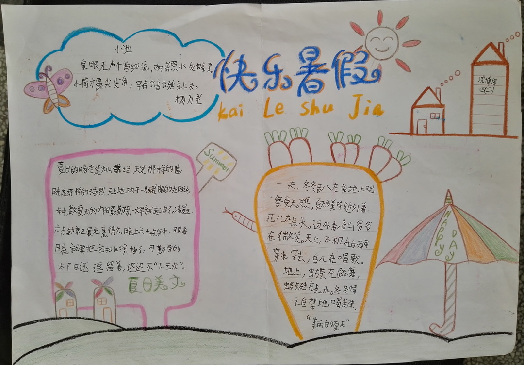四年级快乐暑假手抄报图片大全