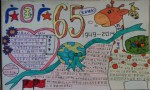 庆国庆65周年手抄报版面设计图
