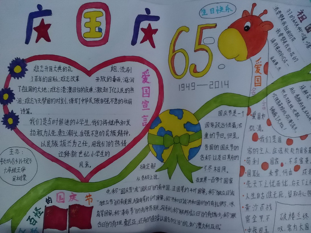 庆国庆手抄报五年级
