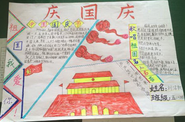 庆国庆手抄报好看