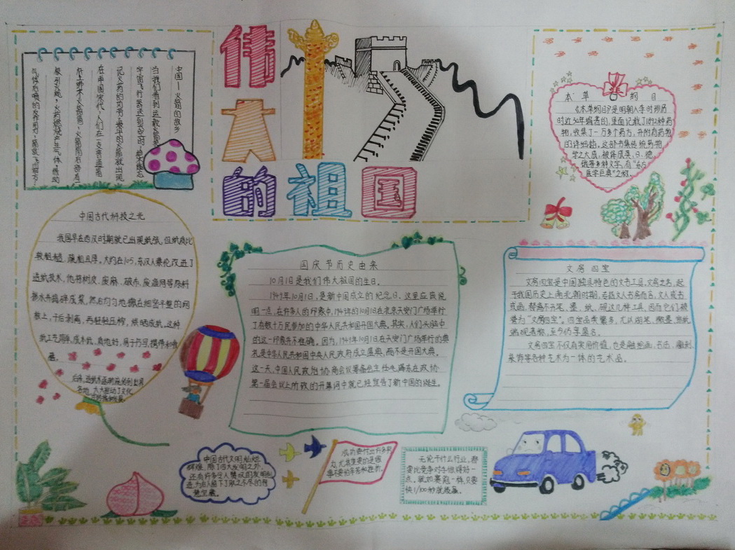 伟大的中国手抄报