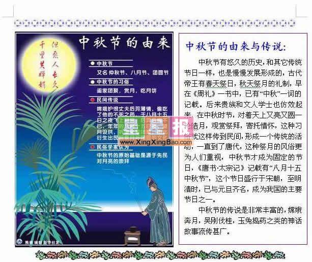 www.fz173.com_中秋节的来历50字左右。