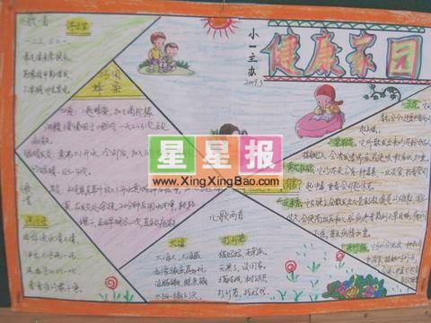 幼儿园手抄报版面设计图大全