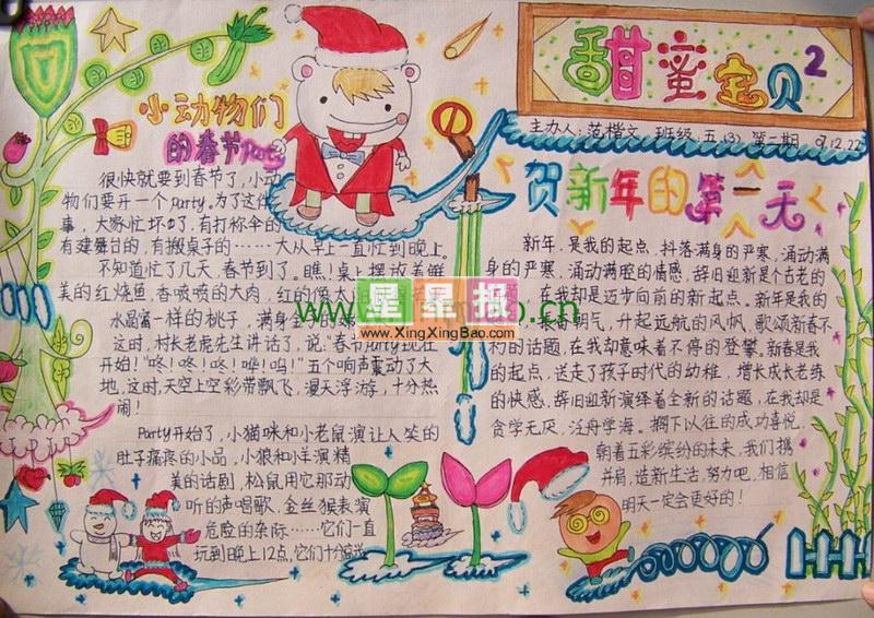元旦节手抄报图片