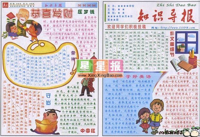 初二手抄报之恭喜发财
