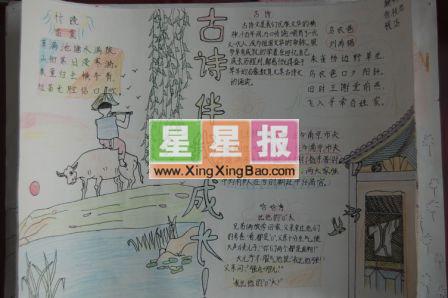 小学生古诗手抄报_古诗伴我成长