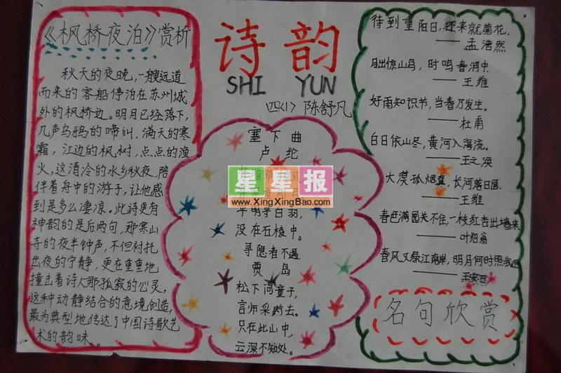 诗韵手抄报之名句欣赏