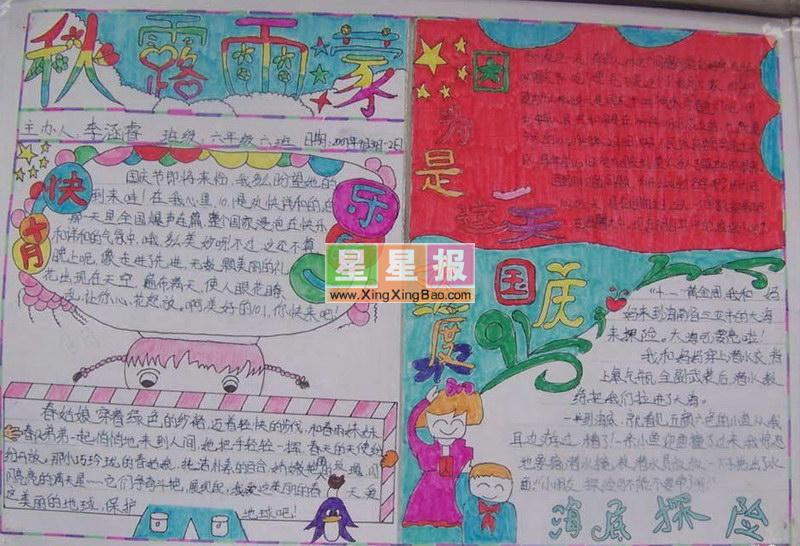 庆祝国庆的手抄报——快乐的十一月