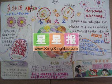 五年级 英语 手抄报 内容《英语天空》 星星报