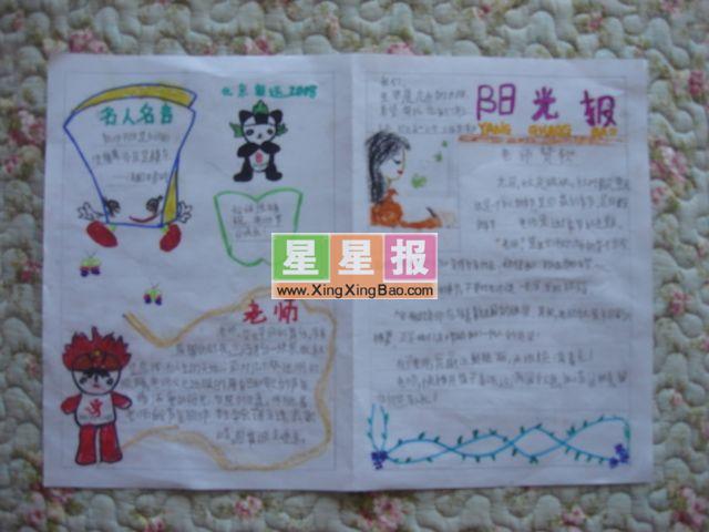 阳光小报欣赏(小学生作品)