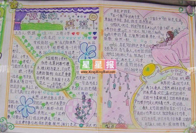 小学一年级手抄报_快乐的琪琪