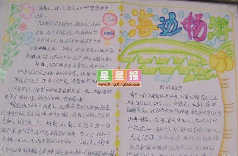 六年级小学生手抄报 海边畅游高清图片