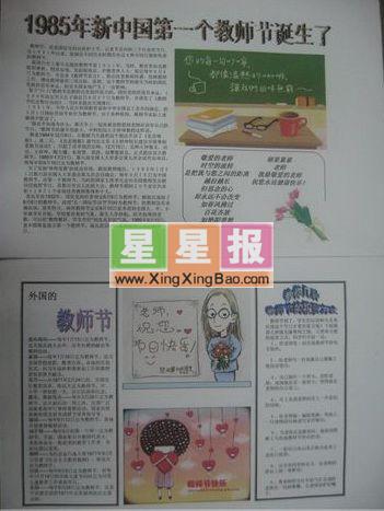 教师节手抄报资料：新中国第一个教师节