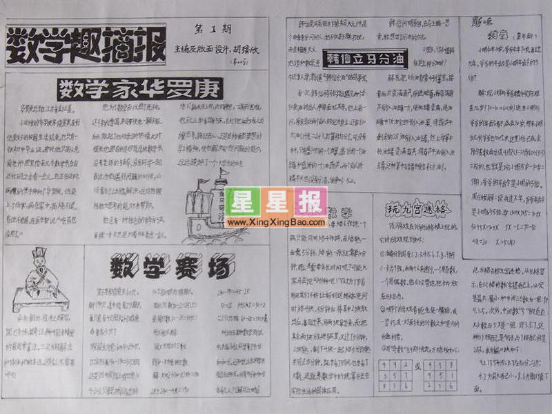 数学手抄报图片:数学趣摘报
