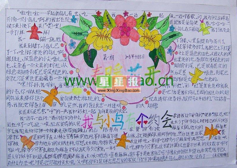 《我与地坛》有个约会 ——初2022级手抄报风采展示