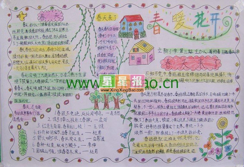 春天的图画手抄报,小学生春天的图画手抄报