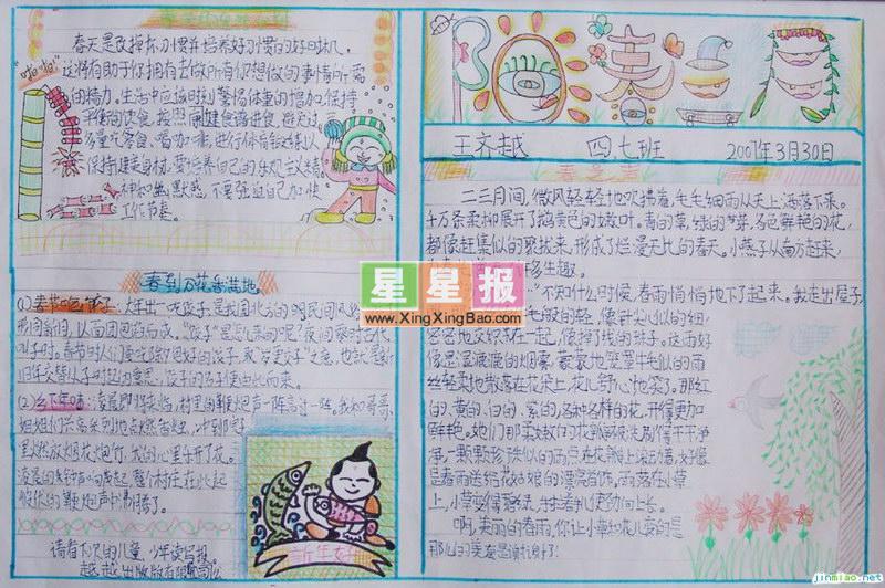春天手抄报内容:阳春三月