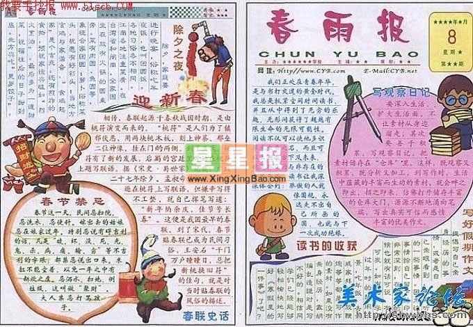 手抄报图片_手抄报边框设计_手 - 星星报, 星星报提供手抄报内容,包含有手抄报插图、手抄报边框设计素材以及关于小学生英语、环保、语文、数学主题的优秀手抄报图片供你欣赏。. 中国板报网_黑板报版面设计图_手抄报版面设计图, 中国板报网有手抄报,手抄报图片,手抄报版面设计图,黑板报,黑板报版面设计图,黑板报图片,以及手抄报花边,手抄报边框等各类素材.