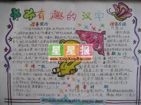 有趣的汉字手抄报内容图片