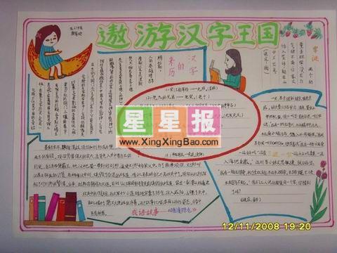 遨游汉字王国手抄报五
