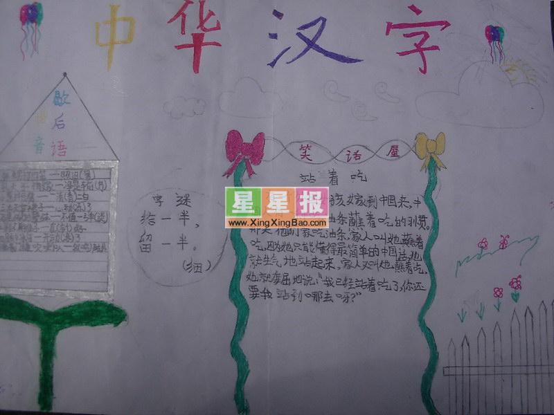 一年级汉字主题手抄报_汉字王国