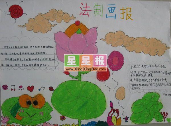 法制画报手抄报