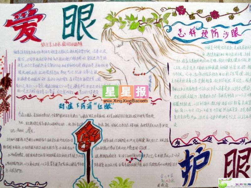 爱眼护眼手抄报图片_对症下药消红眼