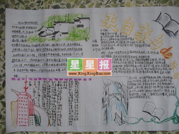 家乡环保手抄报_来自家乡de报告