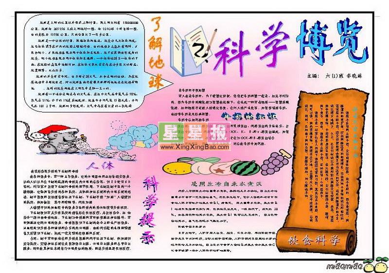 身边的科学手抄报版面设计