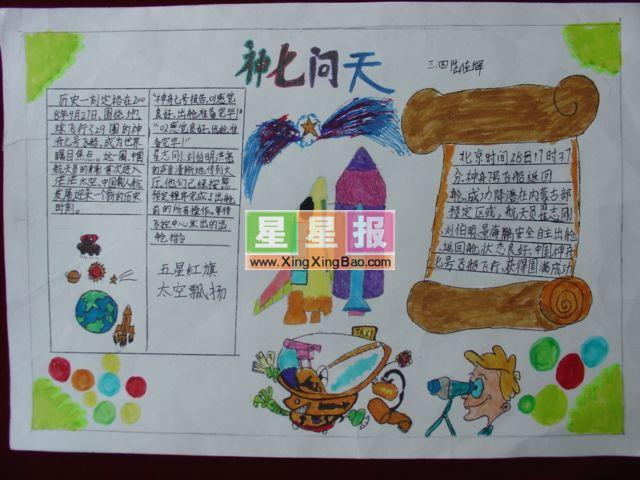 爱科学手抄报(三年级作品)