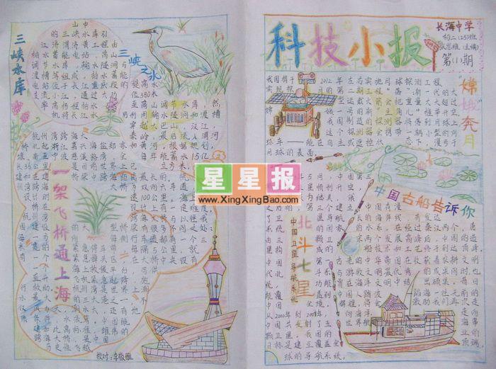 科技节手抄报——北斗七星