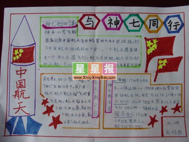 科普手抄报资料_与神舟同行