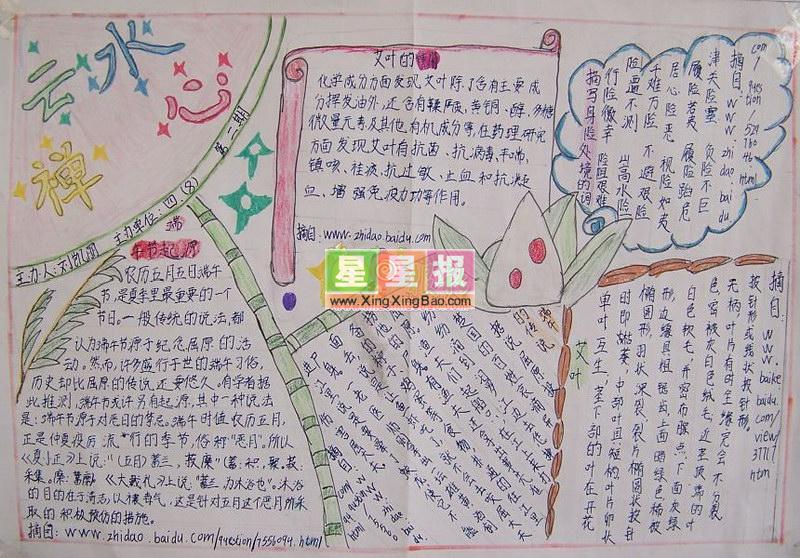端午节手抄报内容_云水禅心简介:本作品尺寸为800x558像素,由涡阳县新兴镇张老家小学四年级(4)班赖文世和赵家礼共同制作,手抄报版面设计过程在文任武老师的指导下完成。 本站推荐小学生学习手抄报:书山有路勤为径,元旦节手抄报欣赏(朝阳报刊头),五年级元旦手抄报:新的一年,遨游太空手抄报在探索中成长,防溺水手抄报版面设计图_珍爱生命,关于学习手抄报内容:读书乐,读书手抄报内容书香满园,希望你喜欢。 更多资料,请看这里:端午节手抄报!